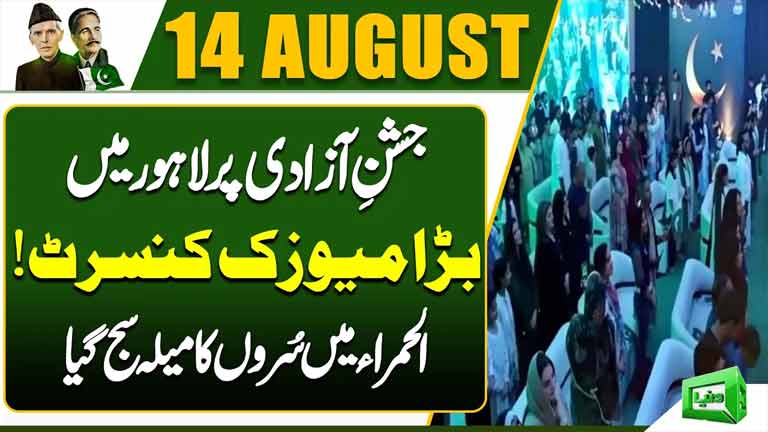 Independence Day Celebrations in Lahore  Grand Music Concert at Alhamra  Breaking News