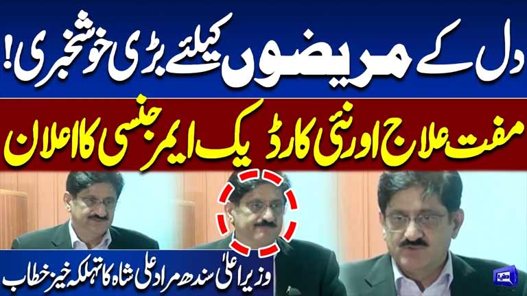 Good News for Heart Patients Free Treatment & New Cardiac Emergency Announced  Murad Ali Shah