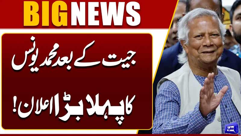  Bangladesh Election Results 2026: Mohammad Yunus Makes First Big Announcement After Victory