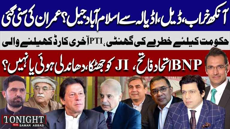 Tonight With Samar Abbas