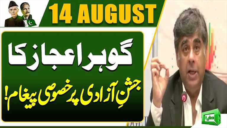 Independence Day 2026  Gohar Ejaz Shares a Special Message for Nation  Breaking News