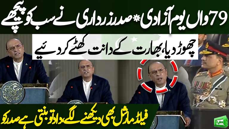 79th Independence Day President Zardari Steals the Show  Field Marshal Watches On