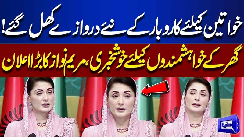 Maryam Nawaz Announces Big Relief  New Business Opportunities for Women & Housing Scheme Unveiled