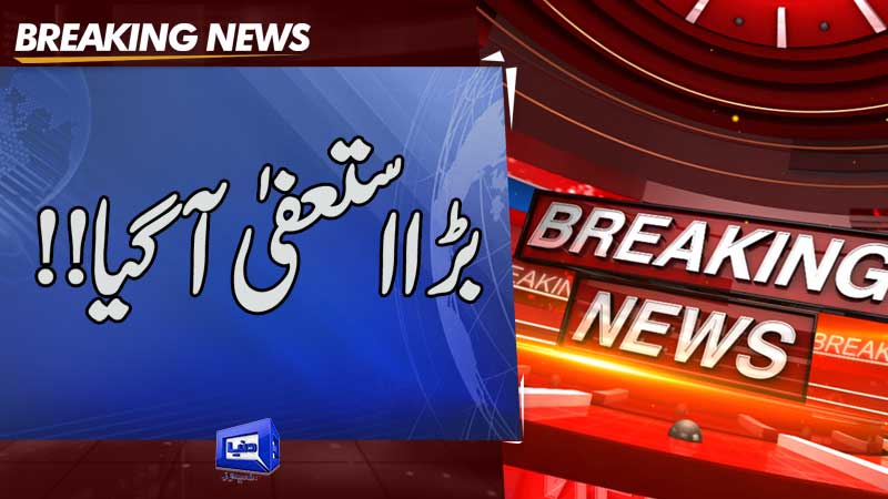 Dunya News: Chairman NADRA resigns