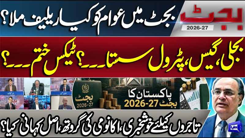 Budget 2026-27: What Relief Did the Public Get?  Electricity, Gas & Petrol Prices  Tax Cuts