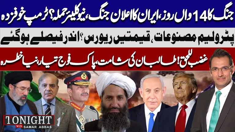 Tonight With Samar Abbas