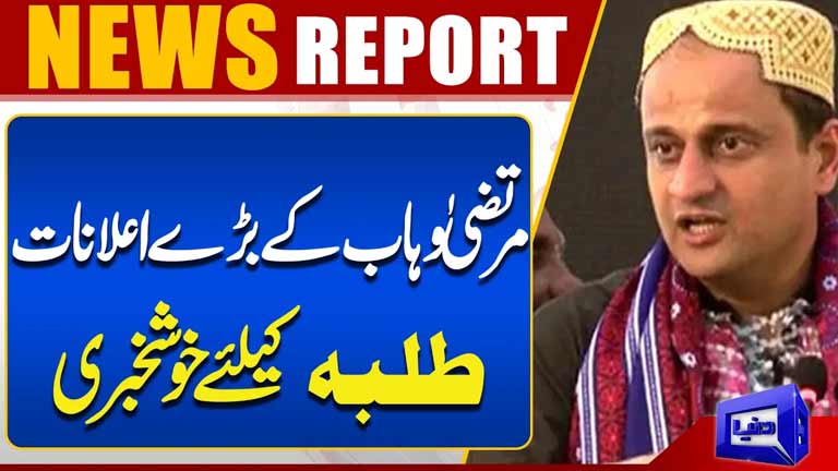 Big News for Students: Karachi Mayor Murtaza Wahab Announces Major Support  Dunya News