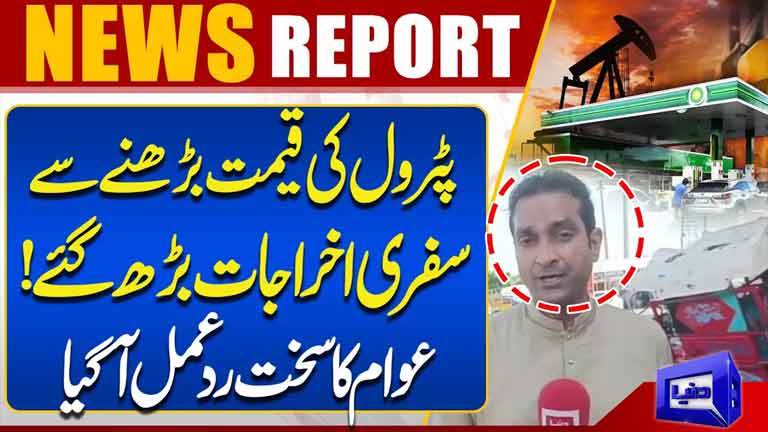 Petrol Price Hike Increases Travel Costs: Public Outrage Across Pakistan  Breaking News Dunya News