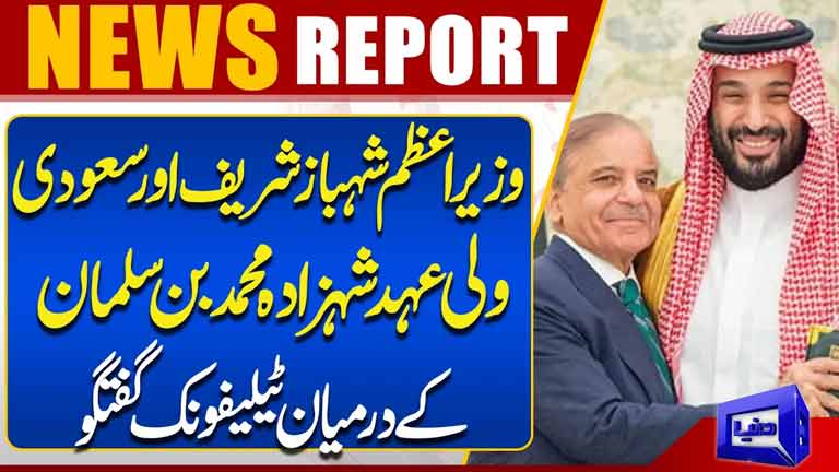 PM Shehbaz Sharif and Saudi Crown Prince Mohammed bin Salman Phone Call  Breaking News  Dunya News