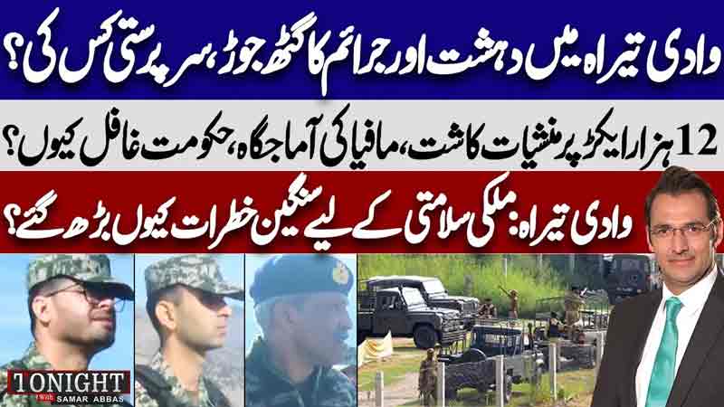 Tonight With Samar Abbas