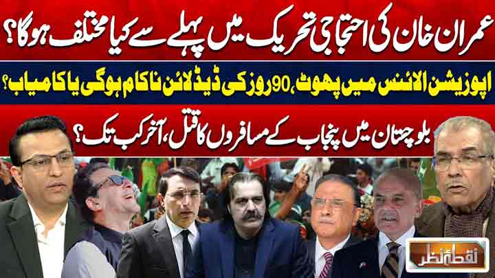 Nuqta E Nazar