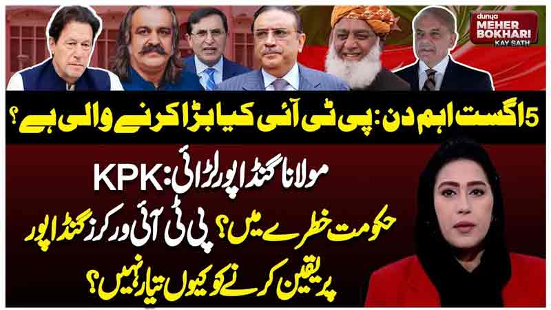 Dunya Meher Bokhari Kay Sath
