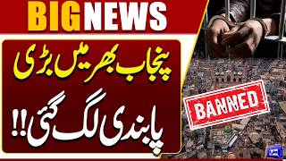 Major Ban Imposed Across Punjab Big Restriction Announced  Breaking News  Dunya News
