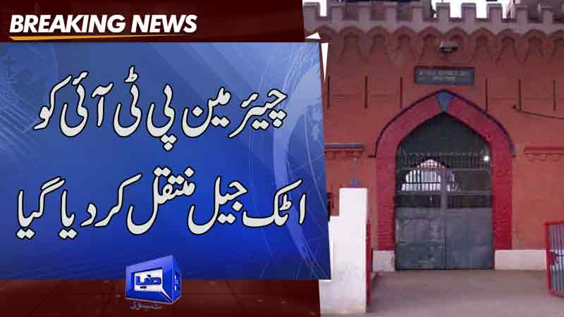 PTI Chairman shifted to District Jail Attock