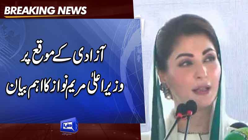  We must be grateful for independence, asserts Maryam Nawaz