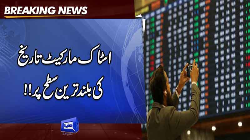  PSX scales new high of 77,000 mark on the heels of budget 2024-25