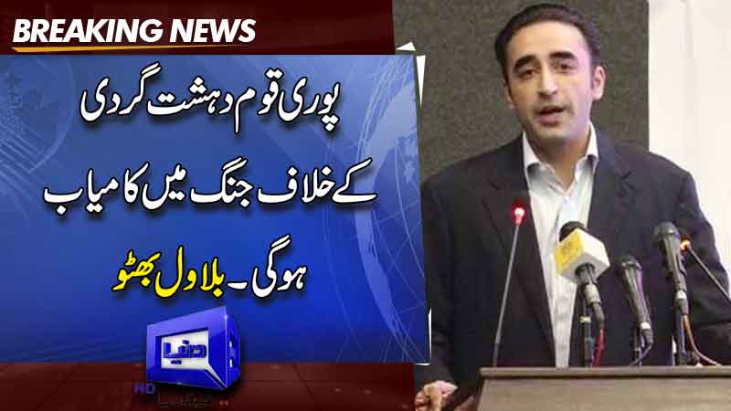  Bilawal stresses unity to fight terrorism