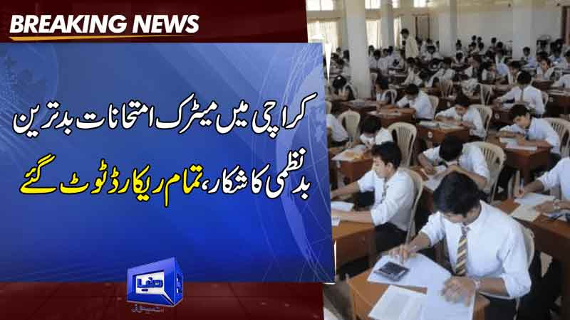  Matric Exams in Karachi turn into a nightmare for students