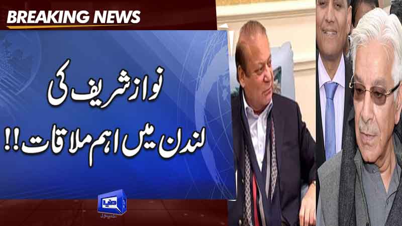  Nawaz Sharif, Khawaja Asif meet in London