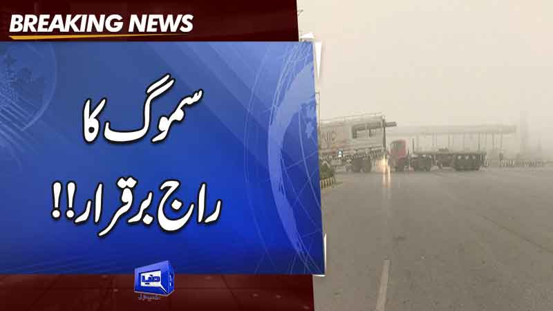  Lahore most polluted city, motorways closed as smog descends on Punjab