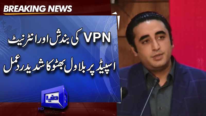  Bilawal Bhutto reacts to VPN shutdown