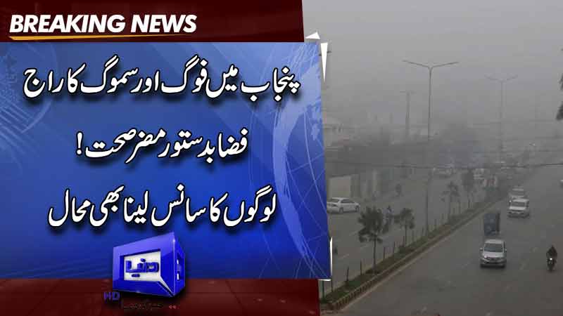  Fog and smog reign in Punjab The air remains unhealthy