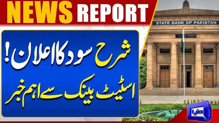 Interest Rate Announced Major News from State Bank of Pakistan  SBP Latest Update  Dunya News