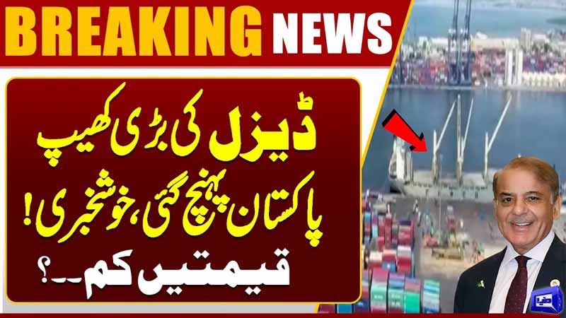 Good News  Big Diesel Shipment Arrives in Pakistan Prices Drop Now?