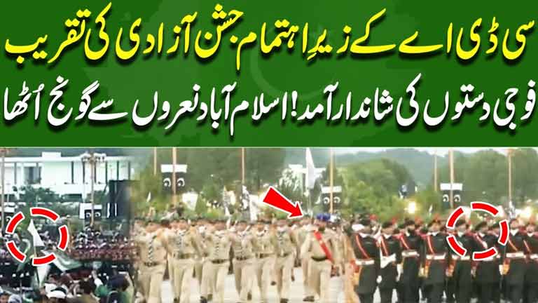 CDA Independence Day Ceremony  Military Troops Make a Grand Entry in Islamabad  Live Scenes