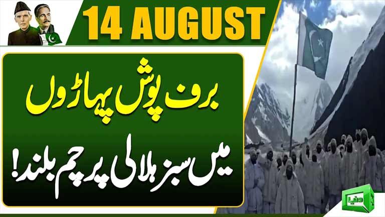 Pakistan Army Celebrates Independence Day at K2 Base Camp  Breaking News