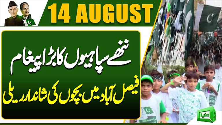 Little Soldiers, Big Message Faisalabad Childrens Independence Day Rally Wins Hearts