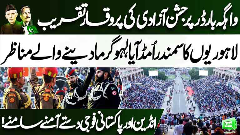 79th Independence Day of Pakistan  Wagah Border Independence Day Ceremony  14 August Celebrations