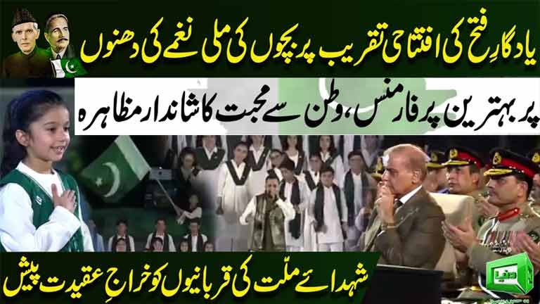 Yadgar-e-Fatah Lights Up Children Pay Tribute to the Martyrs  Tu Salamat Rahe Ta Qayamat Rahe