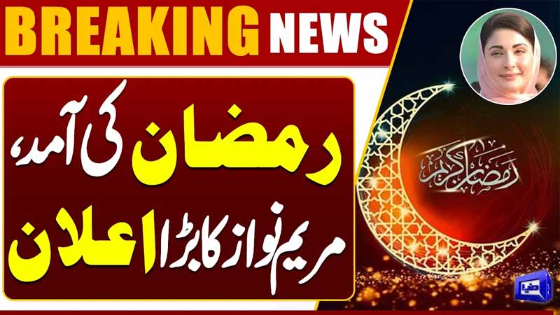  Ramadan Arrives  Maryam Nawaz Makes Big Announcement for Punjab Public  Dunya News