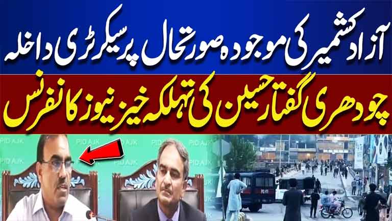 AJK Home Secretary Chaudhry Guftar Hussain Press Conference on Current Situation in Azad Kashmir