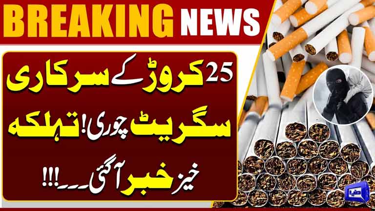 Rs.250 Million Government Cigarettes Stolen?  Shocking Theft Scandal Exposed  Breaking News
