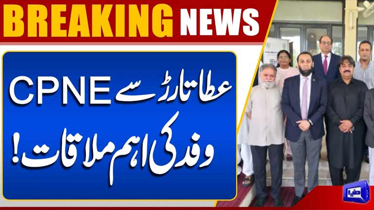 Federal Minister Atta Tarar Meets CPNE Delegation  Breaking News