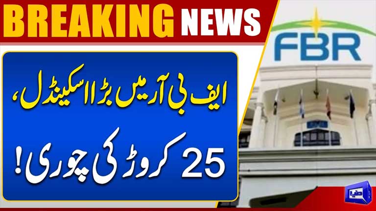 Major Scandal: Rs250 Million Worth of Goods Stolen from FBR Warehouse