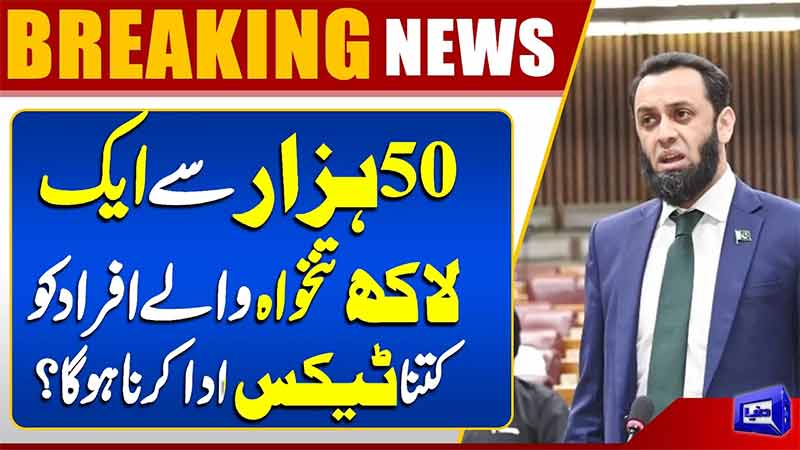 Budget 2026-27: Tax on Rs50,000 to Rs100,000 Salary  Atta Tarar   Breaking News