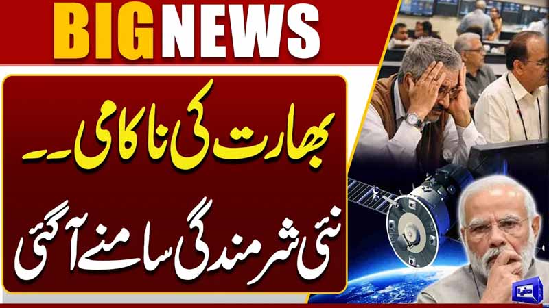 Indias Navigation Satellite Faces Major Setback  GPS Alternative System in Trouble  Dunya News