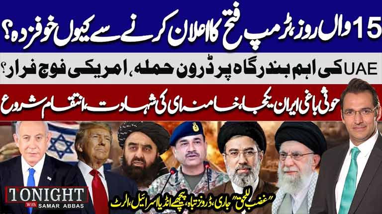 Tonight With Samar Abbas