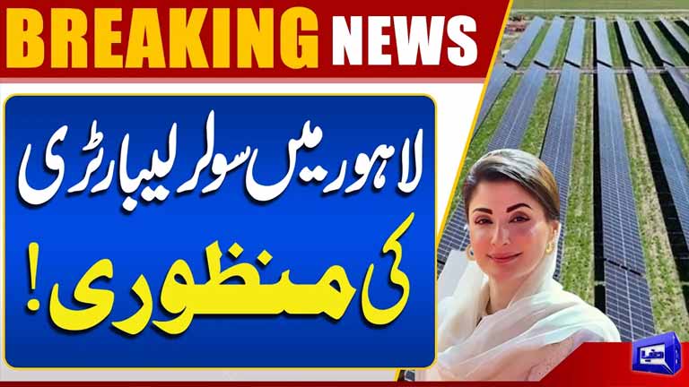 Solar Laboratory Approved in Lahore  Major Development for Solar Energy Research