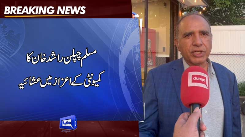  First Muslim Chaplain Rashid Khan's dinner in honor of Muslim community