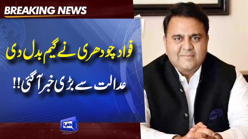 Big News From Lahore High Court | IG Punjab | Fawad Choudhry