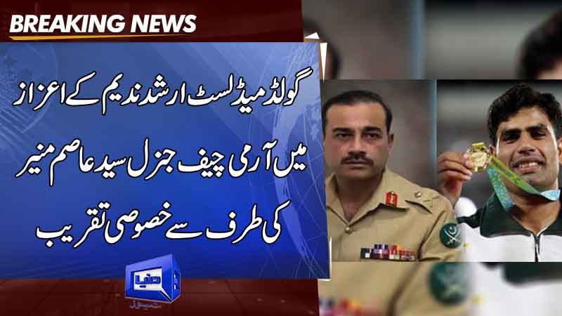  Army chief  host special ceremony at GHQ for Olympic gold medalist Arshad Nadeem