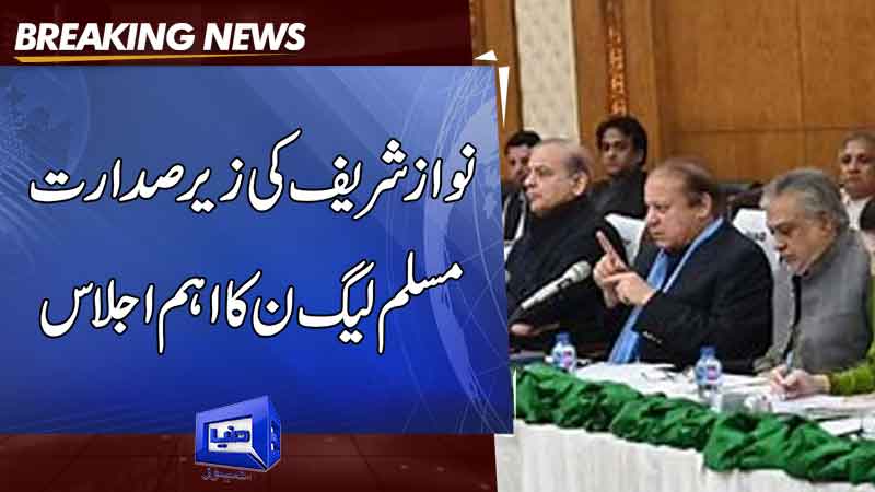  News about Pml-N's Important Meeting Chaired By Nawaz Sharif