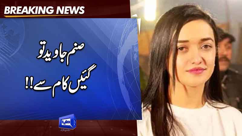  PTI's Sanam Javed to be handed over to Balochistan police