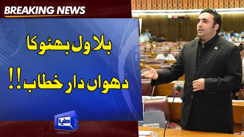  Bilawal Bhutto's speech in favor of Farmers
