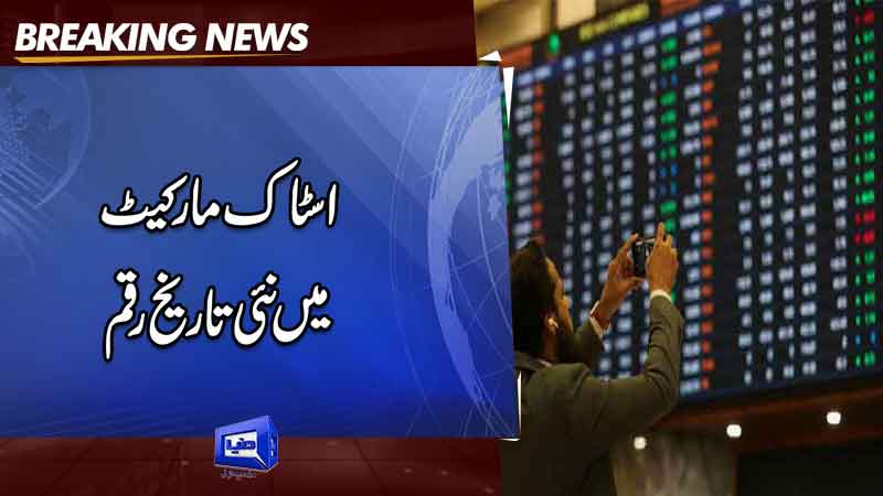  Pakistan Stock Exchange sets a new record