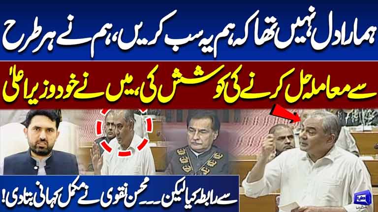 Tried Every Way to Resolve the Issue, Contacted KP CM  Mohsin Naqvi Reveals the Full Story